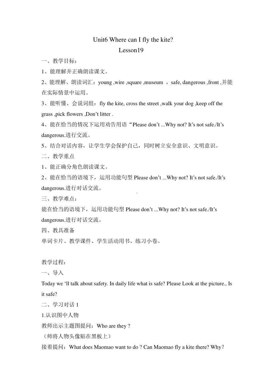 北京版四下UNIT SIX WHERE CAN I FLY THE KITE Lesson 19教案、教学设计(配套课件编号：e0048).doc_第1页