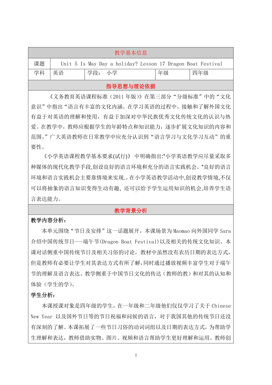 北京版四下UNIT FIVE IS MAY DAY A HOLIDAY Lesson 17教案、教学设计(配套课件编号：f13bf).doc_第1页