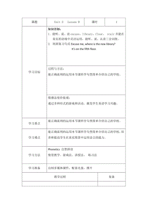 北京版四下UNIT THREE CAN YOU TELL ME THE WAY Lesson 9教案、教学设计公开课(配套课件编号：302de).docx