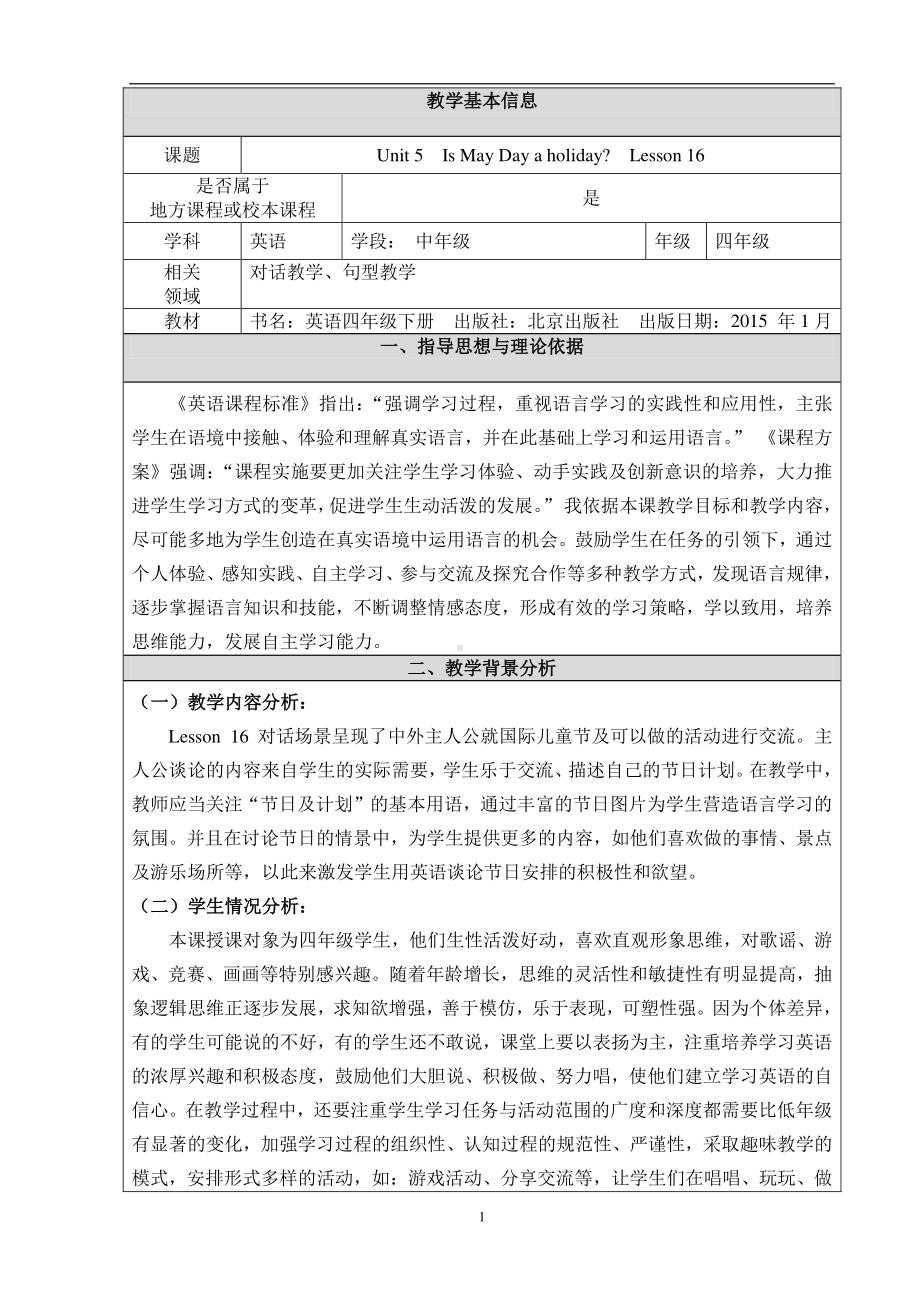 北京版四下UNIT FIVE IS MAY DAY A HOLIDAY Lesson 16教案、教学设计(配套课件编号：20735).doc_第2页