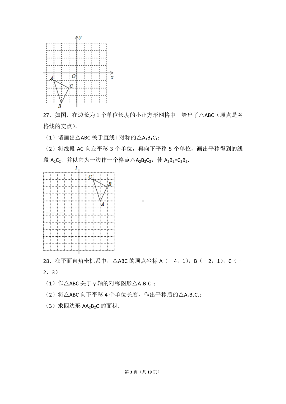 八年级上册数学人教版第13章 轴对称测试卷（2）.doc_第3页