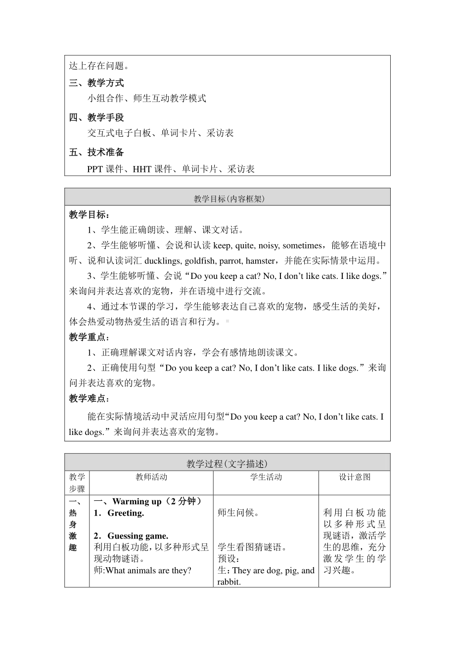 北京版四下UNIT ONE DO YOU LIKE MUSIC Lesson 2教案、教学设计(配套课件编号：f062a).doc_第2页