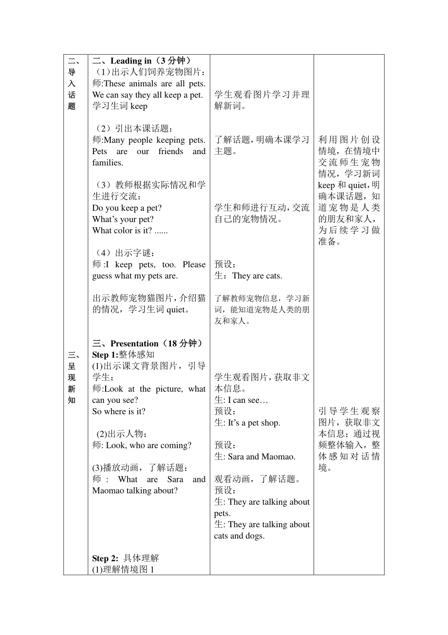 北京版四下UNIT ONE DO YOU LIKE MUSIC Lesson 2教案、教学设计(配套课件编号：f062a).doc_第3页