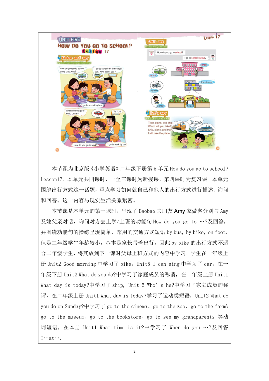 北京版二下-UNIT FIVE HOW DO YOU GO TO SCHOOL -Lesson 17-教案、教学设计--(配套课件编号：51f6a).doc_第2页