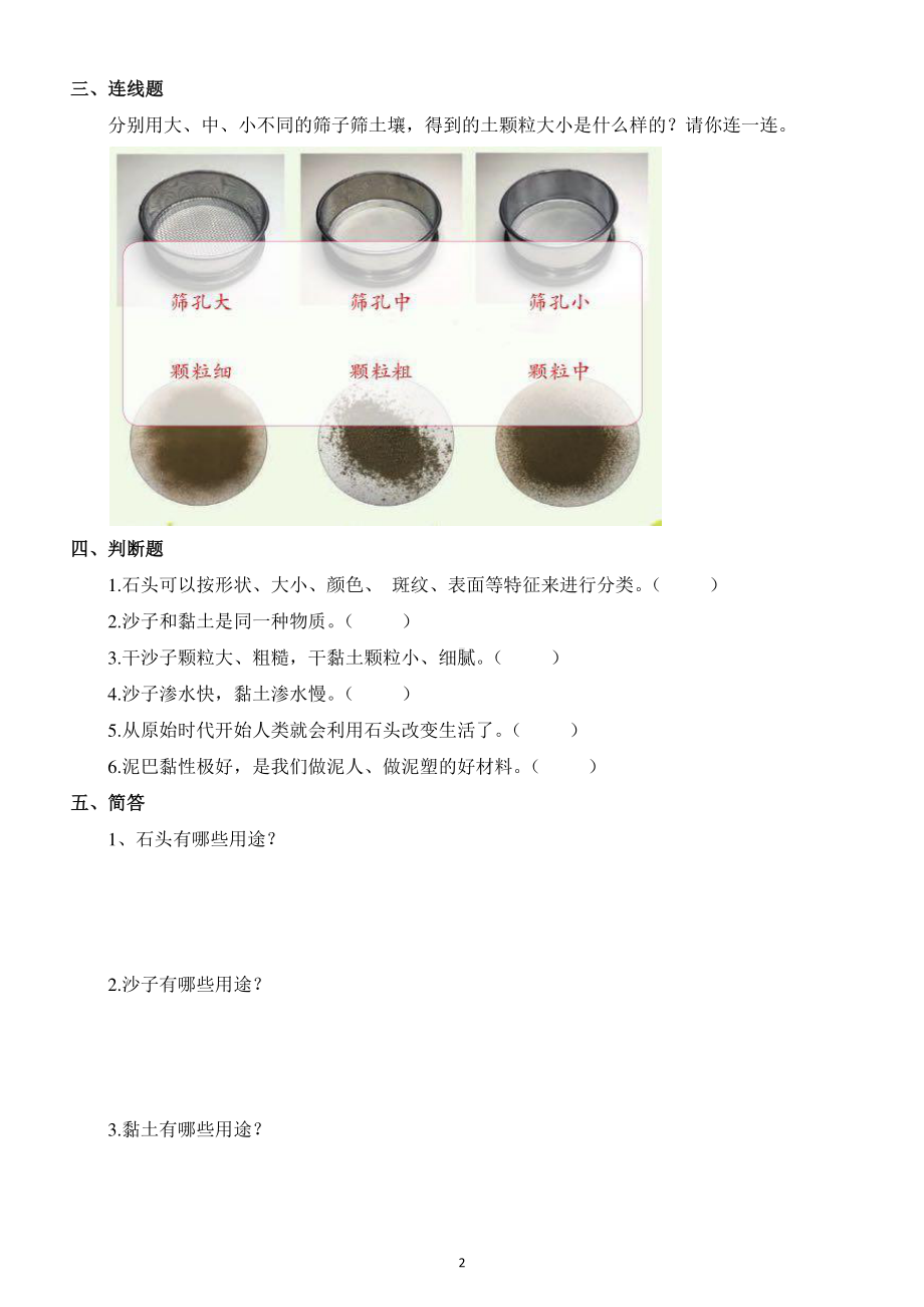 小学科学苏教版一年级下册第一单元《石头与泥土》测试题.docx_第2页