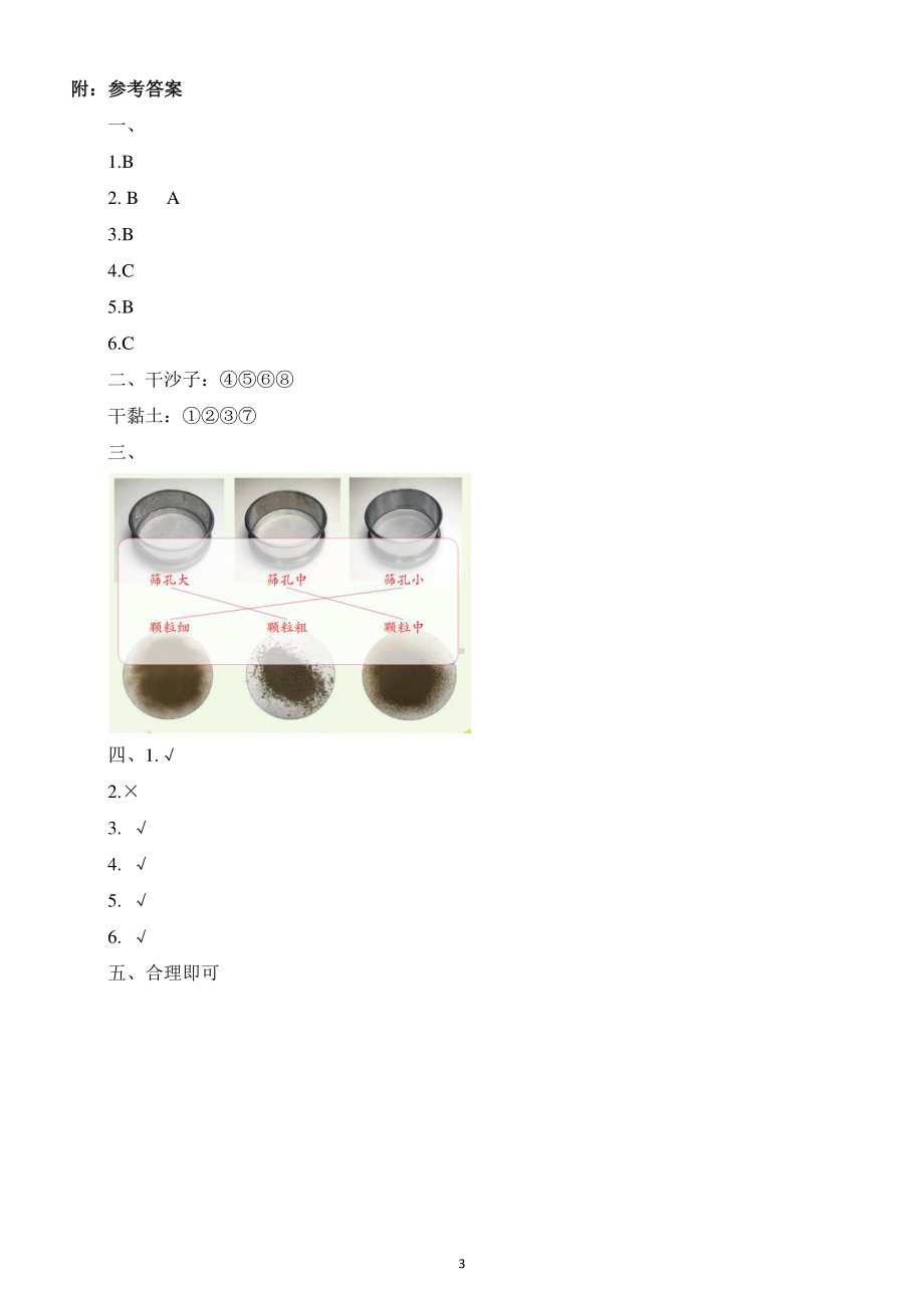 小学科学苏教版一年级下册第一单元《石头与泥土》测试题.docx_第3页