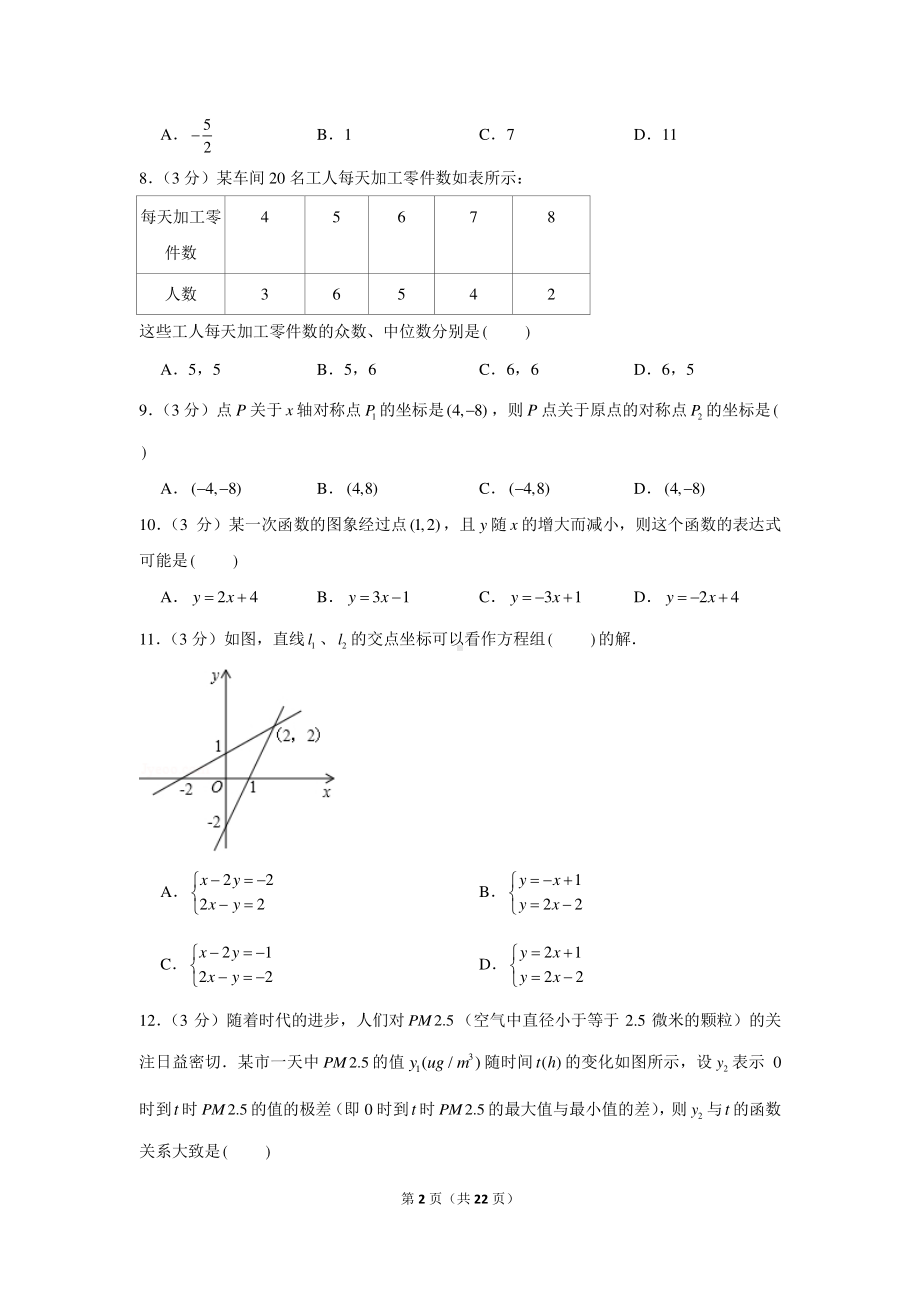 2020-2021学年甘肃省兰州市第四片区八年级（上）期末数学试卷.docx_第2页