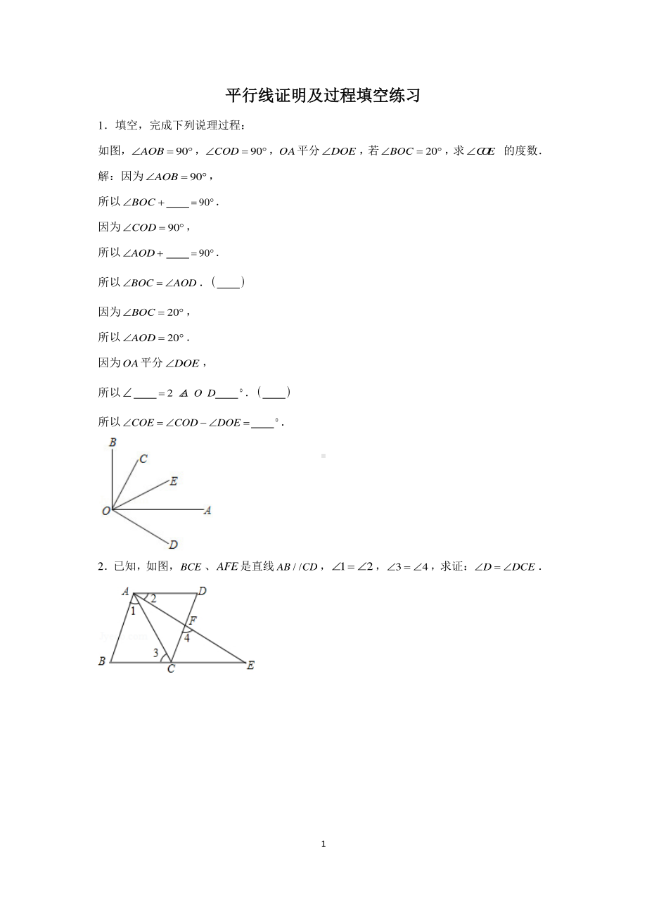 初中数学平行线证明及过程填空练习（含答案）.docx_第1页