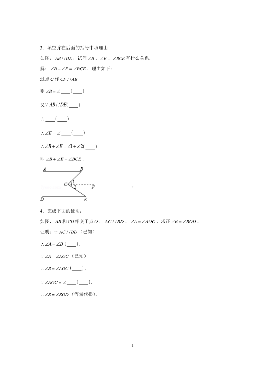 初中数学平行线证明及过程填空练习（含答案）.docx_第2页