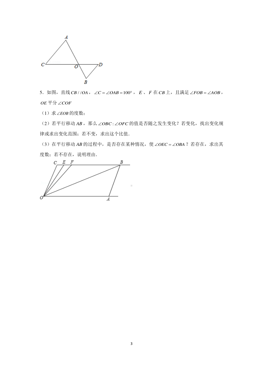 初中数学平行线证明及过程填空练习（含答案）.docx_第3页