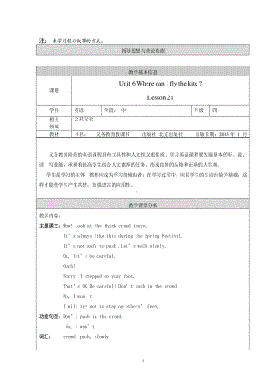 北京版四下UNIT SIX WHERE CAN I FLY THE KITE Lesson 21教案、教学设计(配套课件编号：b0be8).doc