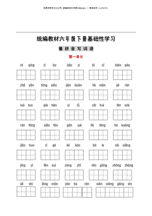 部编六年级语文听写与默写汇总（看拼音+古诗课文积累）(1).pdf