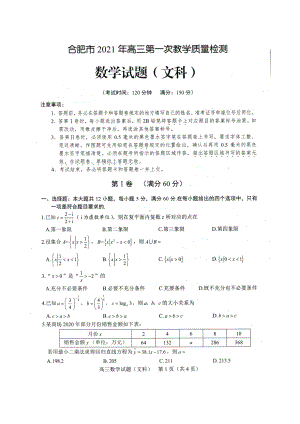 2021合肥市高三文科数学一模试卷及答案.pdf