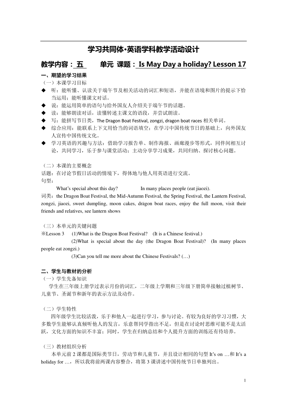 北京版四下UNIT FIVE IS MAY DAY A HOLIDAY Lesson 17教案、教学设计(配套课件编号：d000c).doc_第1页