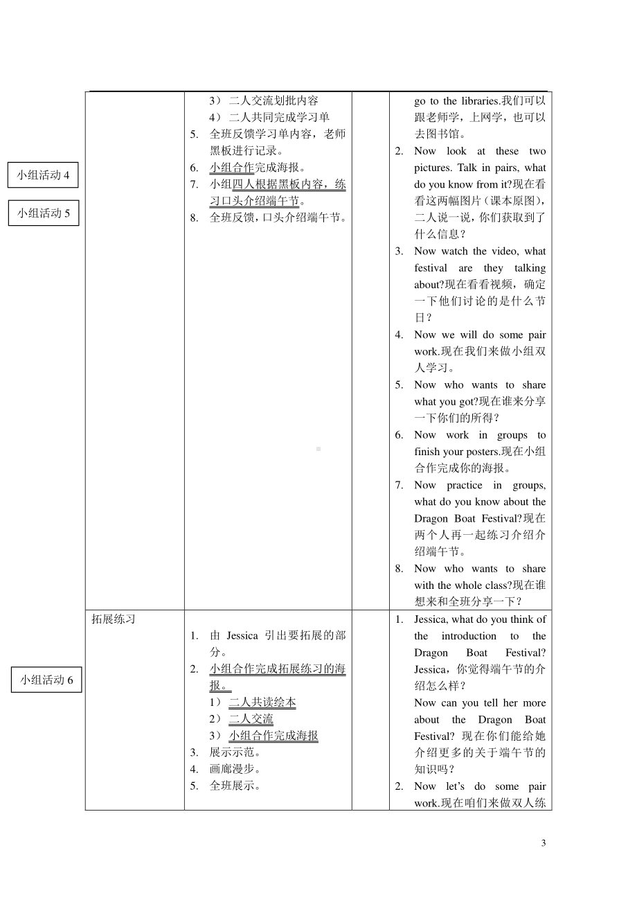 北京版四下UNIT FIVE IS MAY DAY A HOLIDAY Lesson 17教案、教学设计(配套课件编号：d000c).doc_第3页