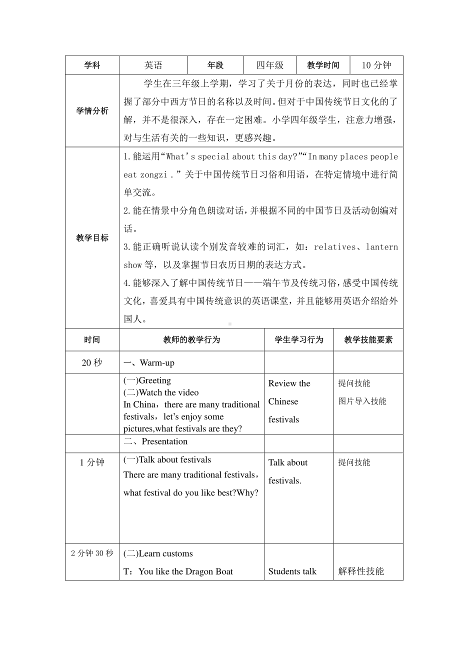 北京版四下UNIT FIVE IS MAY DAY A HOLIDAY Lesson 17教案、教学设计(配套课件编号：f045c).docx_第1页