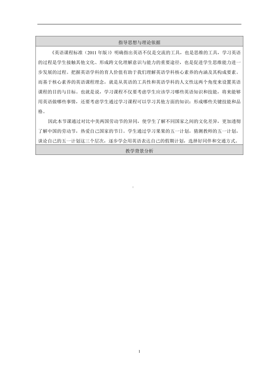 北京版四下UNIT FIVE IS MAY DAY A HOLIDAY Lesson 15教案、教学设计公开课(配套课件编号：c1556).doc_第1页