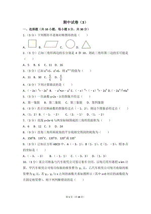 数学人教版八年级上册 期中试卷（3）.doc