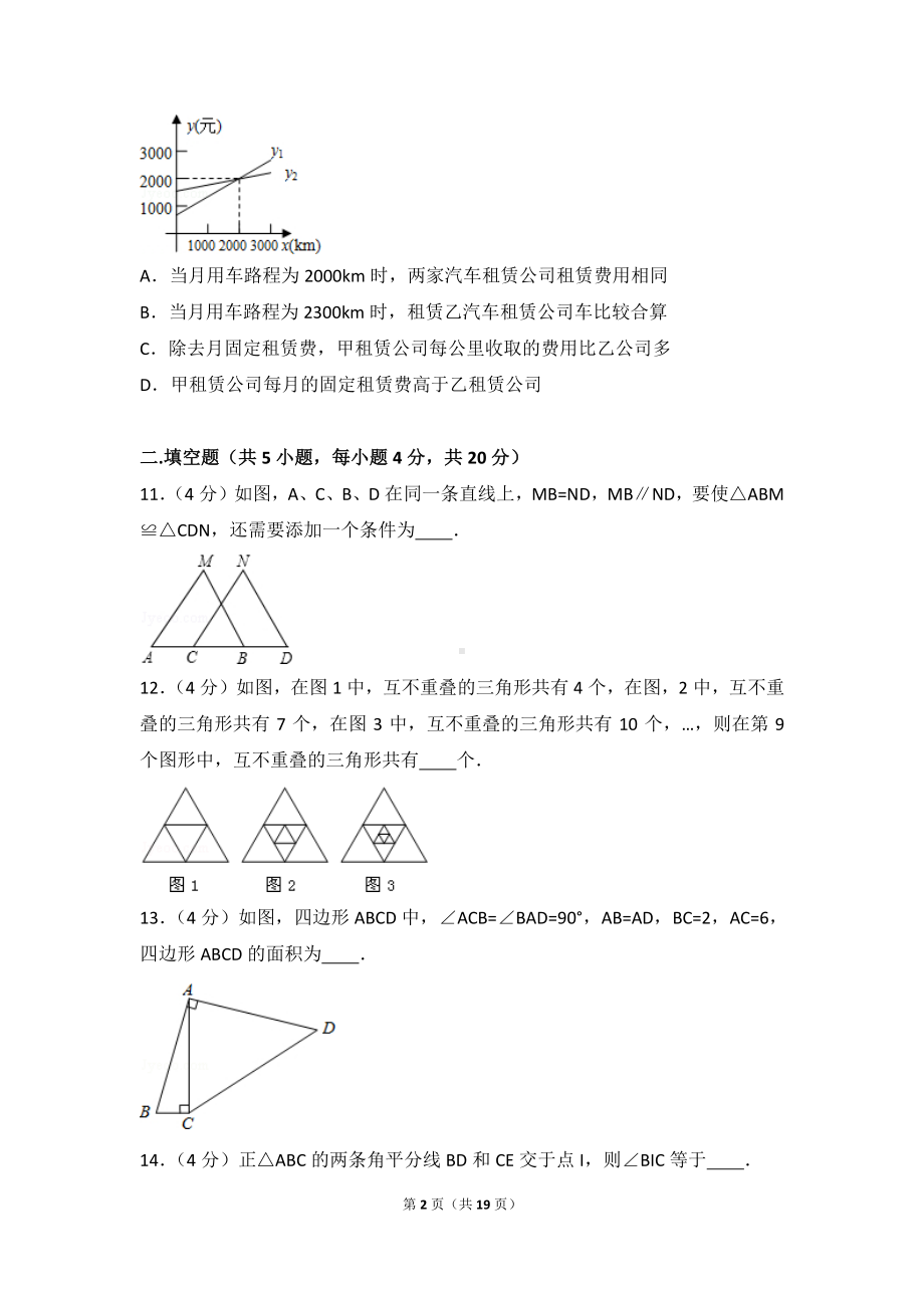 数学人教版八年级上册 期中试卷（3）.doc_第2页