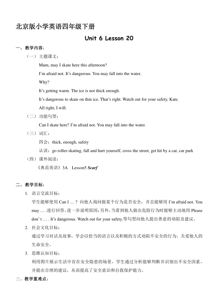 北京版四下UNIT SIX WHERE CAN I FLY THE KITE Lesson 20教案、教学设计公开课(配套课件编号：a0028).docx_第1页