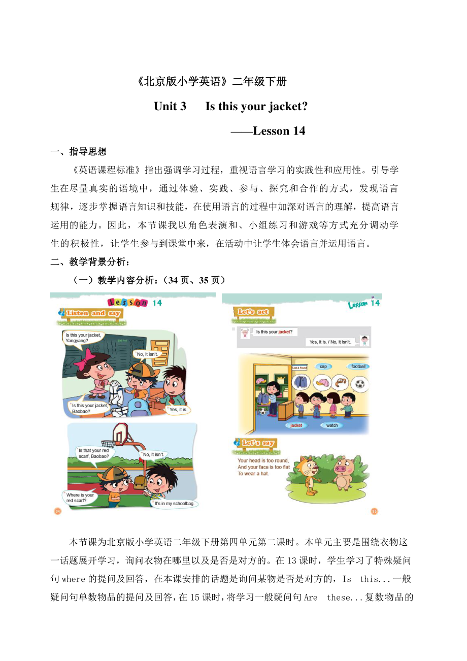 北京版二下-UNIT FOUR WHERE IS MY SHIRT -Lesson 14-教案、教学设计--(配套课件编号：d00ac).docx_第1页