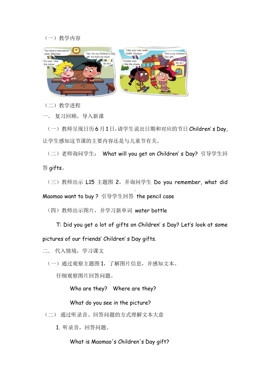 北京版三下-UNIT FIVE CHILDREN'S DAY-Lesson 17-教案、教学设计-省级优课-(配套课件编号：20024).doc_第3页