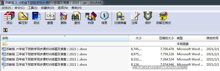 苏教版 3-6年级下册数学同步课时训练题及答案（2021）.rar