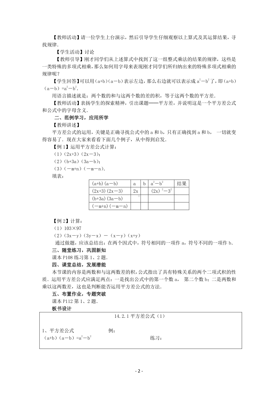 数学人教版八年级上册教案14-2乘法公式（第1课时）.docx_第2页