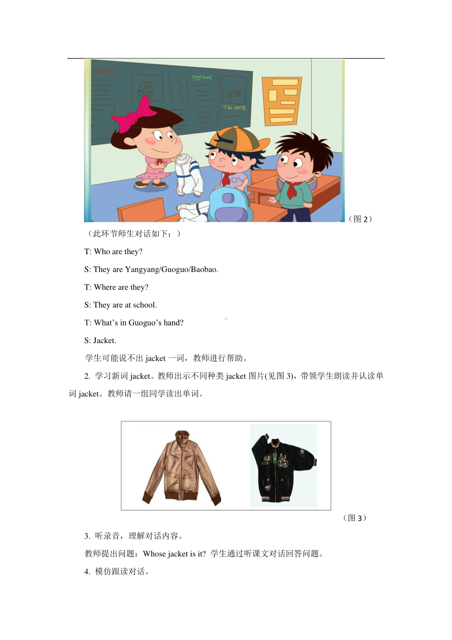 北京版二下-UNIT FOUR WHERE IS MY SHIRT -Lesson 14-教案、教学设计--(配套课件编号：f3303).doc_第2页