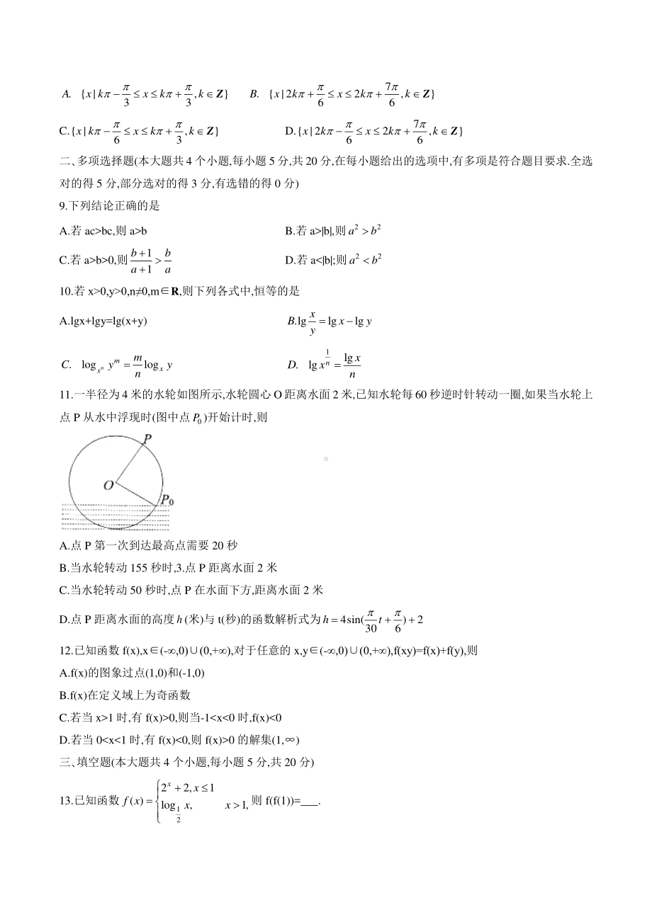 2020~2021江苏省连云港市高一上学期期末数学调研考试及答案.doc_第2页