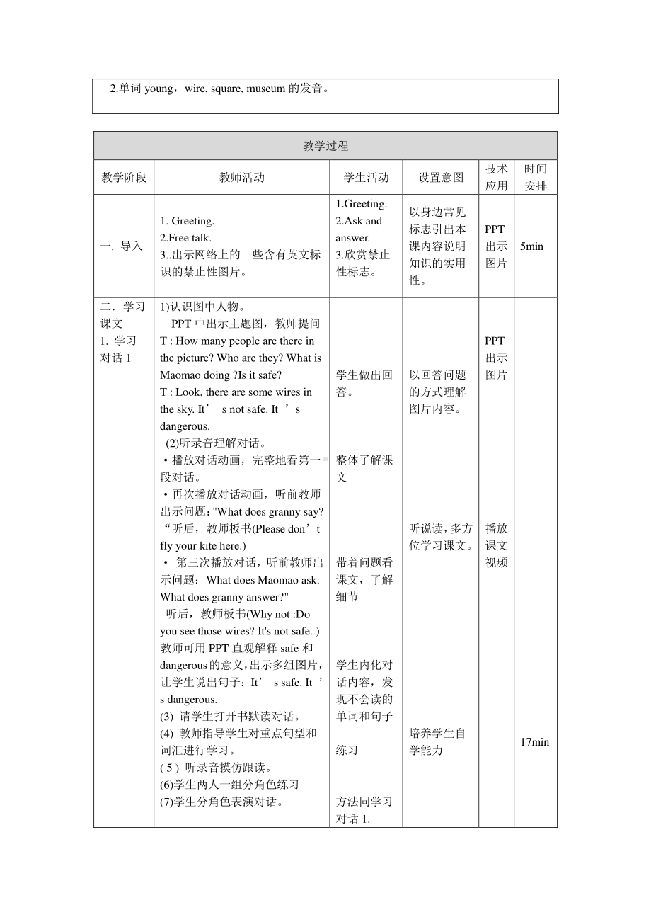 北京版四下UNIT SIX WHERE CAN I FLY THE KITE Lesson 19教案、教学设计(配套课件编号：a11a7).doc_第2页