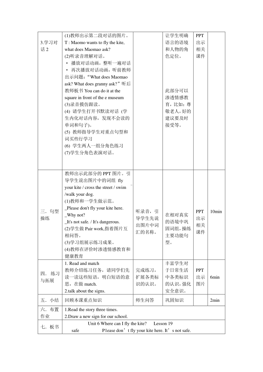 北京版四下UNIT SIX WHERE CAN I FLY THE KITE Lesson 19教案、教学设计(配套课件编号：a11a7).doc_第3页