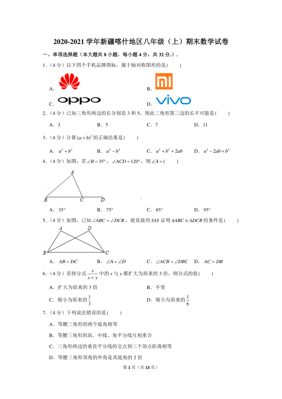 2020-2021学年新疆喀什地区八年级（上）期末数学试卷.docx_第1页