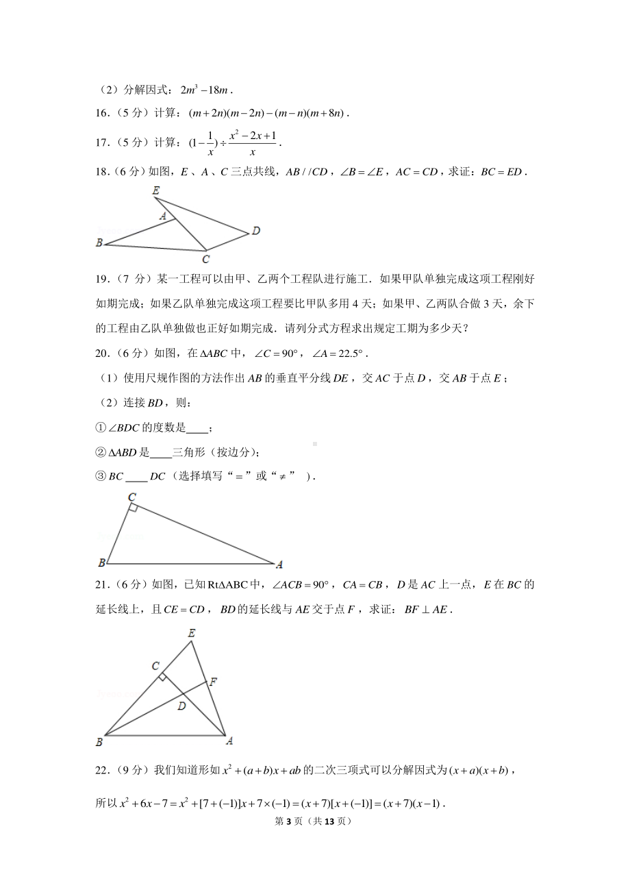 2020-2021学年新疆喀什地区八年级（上）期末数学试卷.docx_第3页