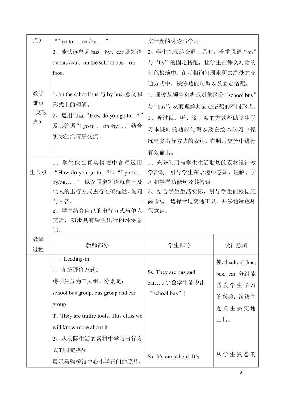 北京版二下-UNIT FIVE HOW DO YOU GO TO SCHOOL -Lesson 17-教案、教学设计--(配套课件编号：10b23).doc_第3页