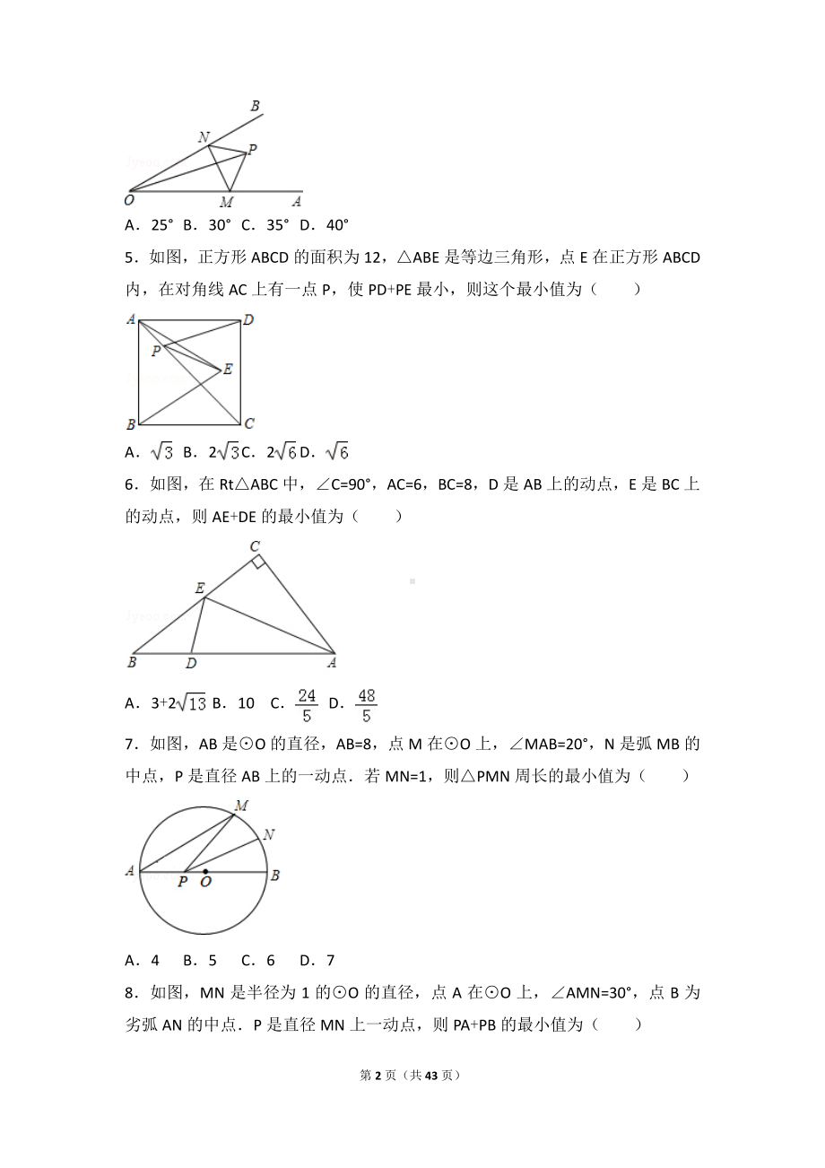 八年级上册数学人教版第13章 轴对称测试卷（3）.doc_第2页