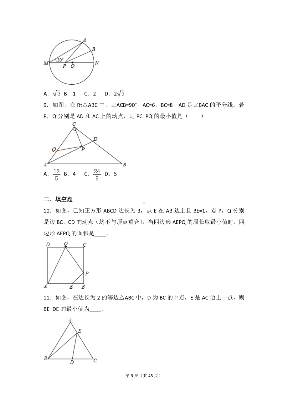 八年级上册数学人教版第13章 轴对称测试卷（3）.doc_第3页