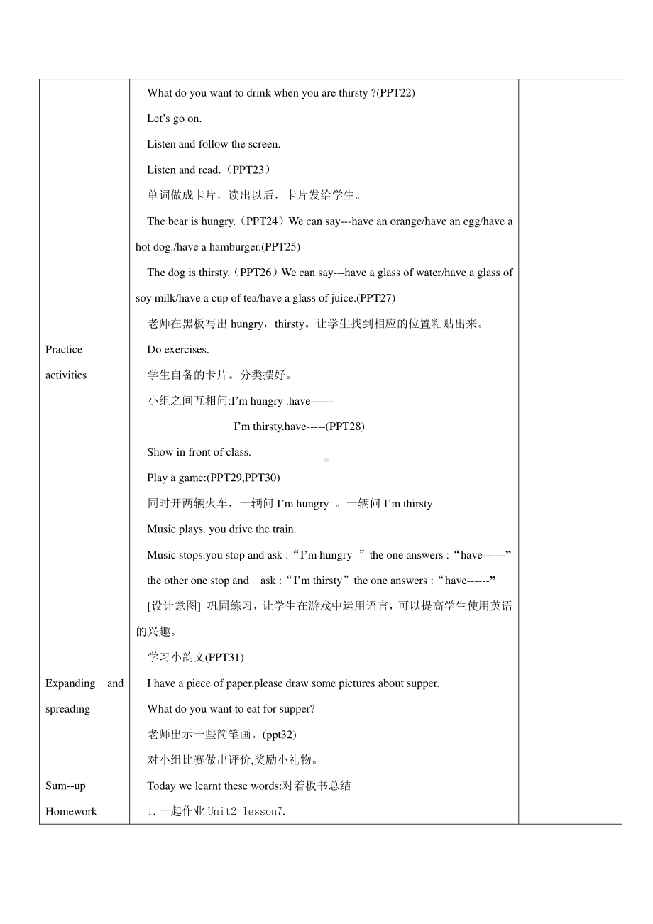 北京版二下-UNIT TWO WHAT'S FOR BREAKFAST -Lesson 7-教案、教学设计--(配套课件编号：d0074).docx_第3页