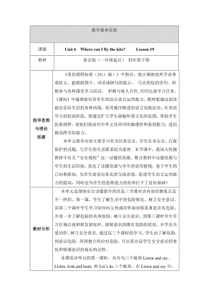 北京版四下UNIT SIX WHERE CAN I FLY THE KITE Lesson 19教案、教学设计公开课(配套课件编号：a1e16).docx