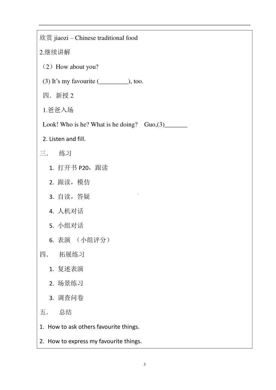 北京版三下-UNIT THREE I LIKE APPLE JUICE BEST-Lesson 10-教案、教学设计-公开课-(配套课件编号：d581d).doc_第3页