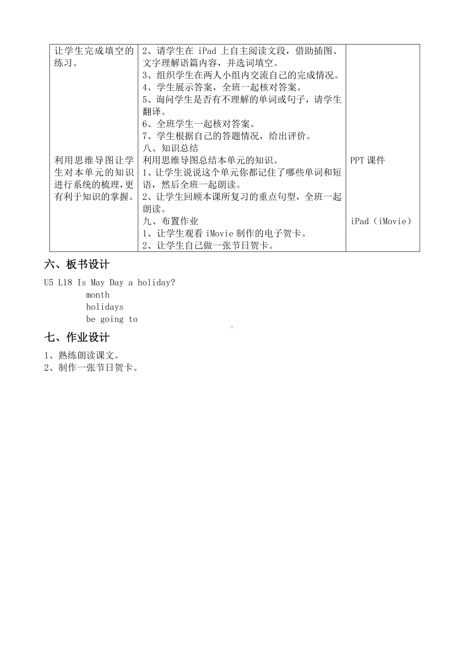 北京版四下UNIT FIVE IS MAY DAY A HOLIDAY Lesson 18Now I can understand Now I know the sound教案、教学设计公开课(配套课件编号：e0250).doc_第3页