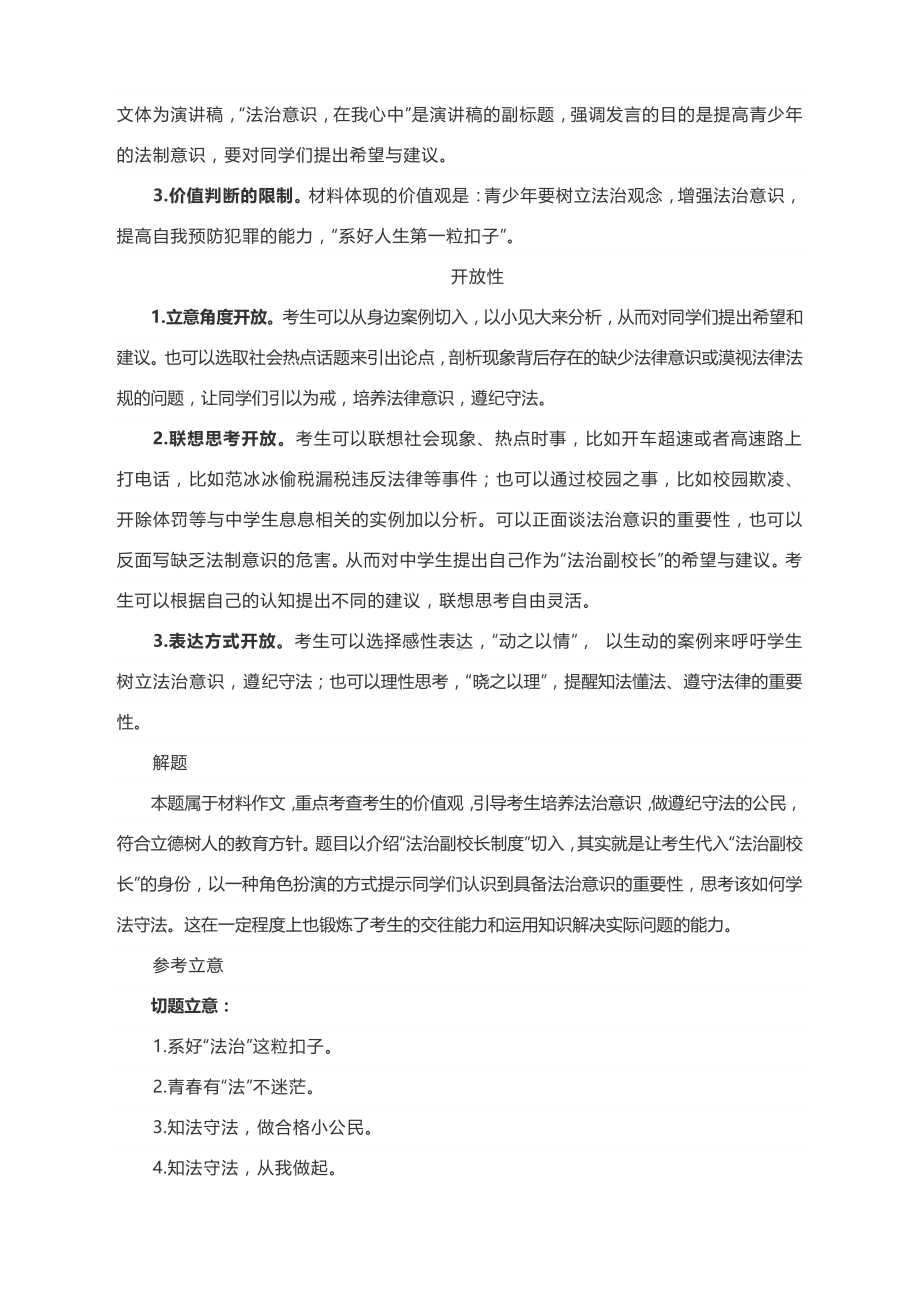 高考作文写作指导：知法守法从我做起（附文题详解及范文粘贴）.docx_第2页