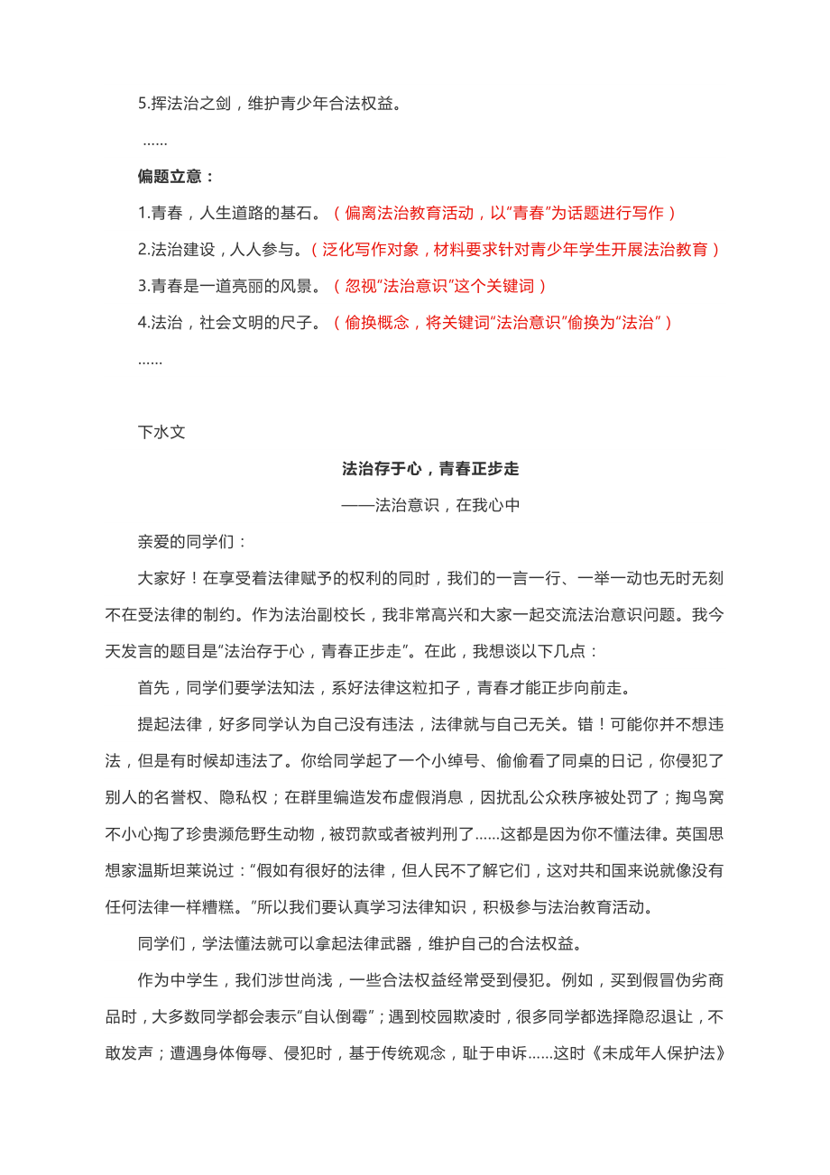 高考作文写作指导：知法守法从我做起（附文题详解及范文粘贴）.docx_第3页