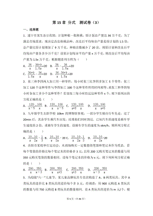 八年级上册数学人教版第15章 分式测试卷（3）.doc