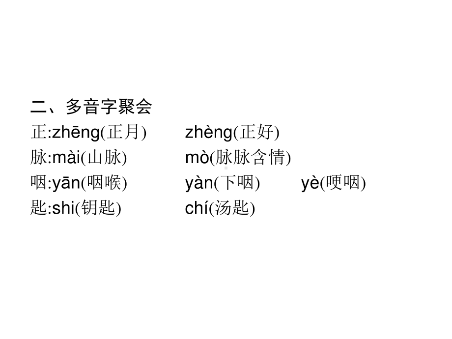 部编版小学语文六年级语文下册单元知识盘点（全套）.pptx_第3页