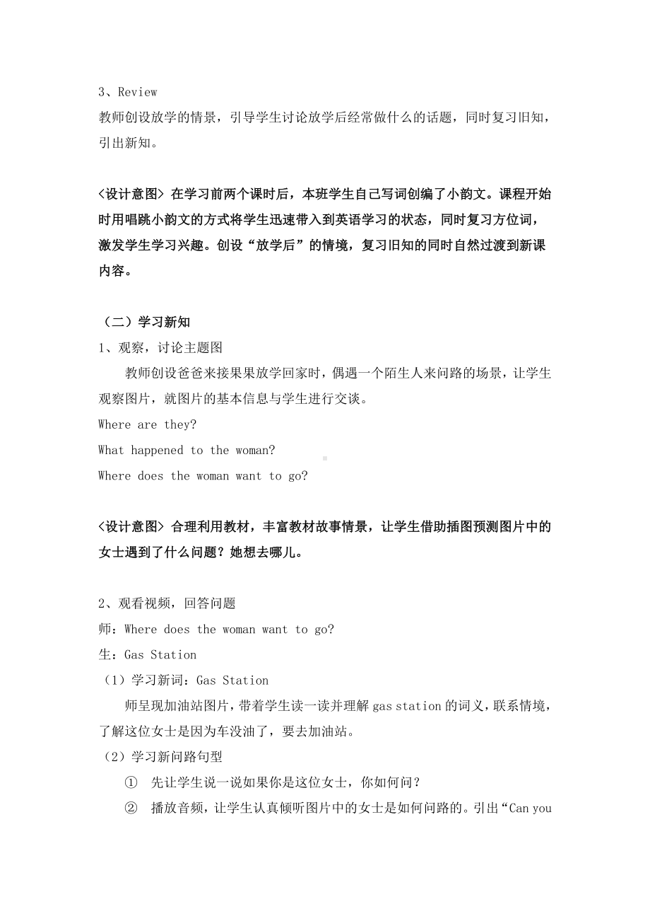 北京版四下UNIT THREE CAN YOU TELL ME THE WAY Lesson 11教案、教学设计(配套课件编号：f03dd).docx_第3页