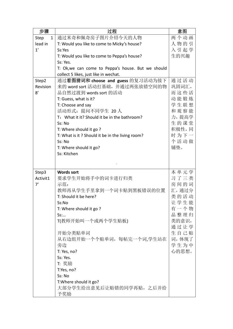 北京版二下-UNIT THREE WELCOME TO MY HOUSE-Lesson 12-Listen and numberMatch and say Talk and act-教案、教学设计--(配套课件编号：63fe6).docx_第2页