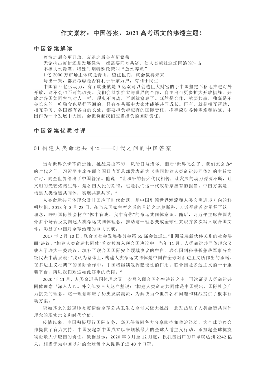 作文素材：中国答案2021高考语文的渗透主题！.docx_第1页