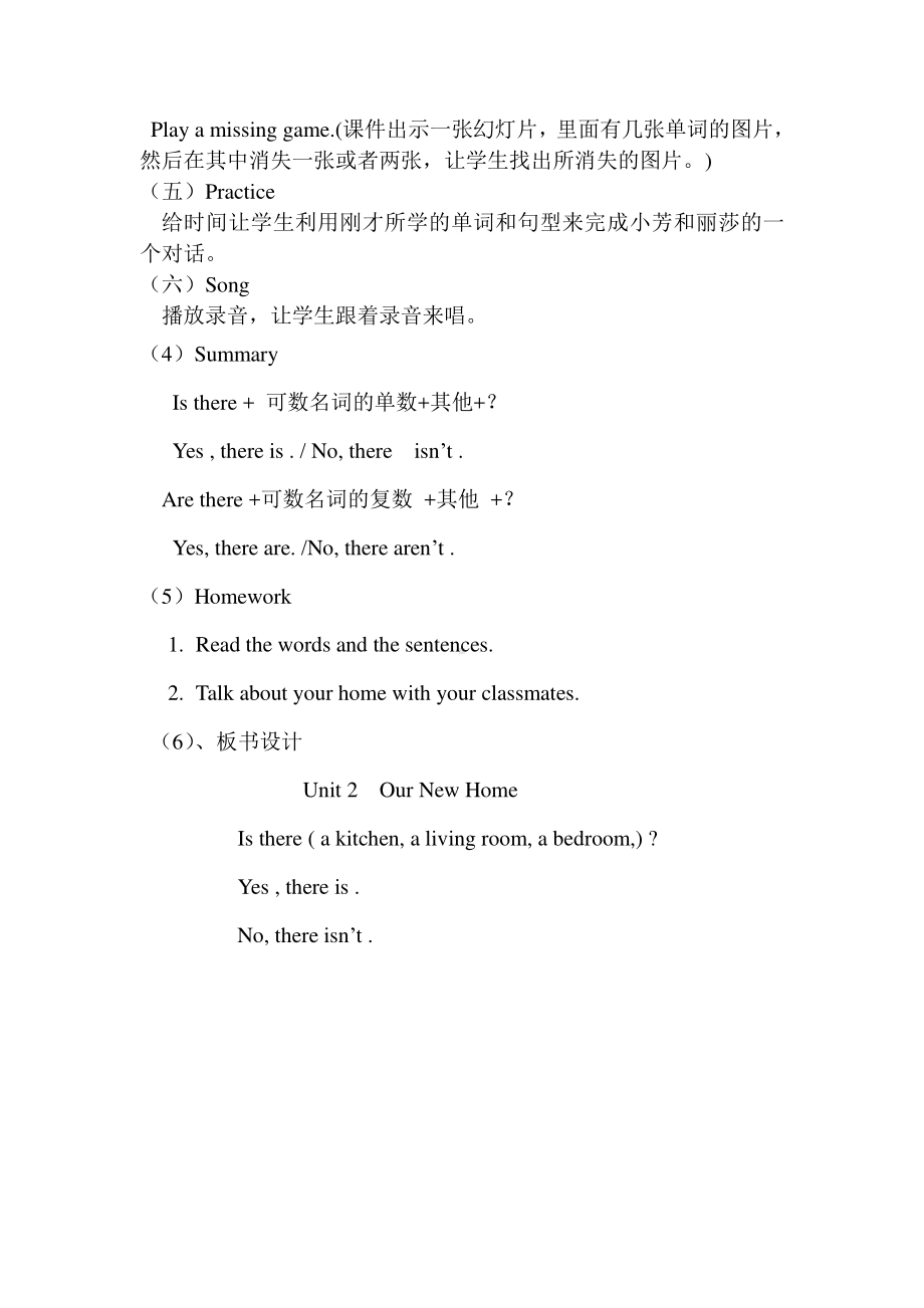 （广东）粤人版四年级下册-Unit 2 Our New Home-Lesson 1-教案、教学设计--(配套课件编号：c02d1).doc_第2页