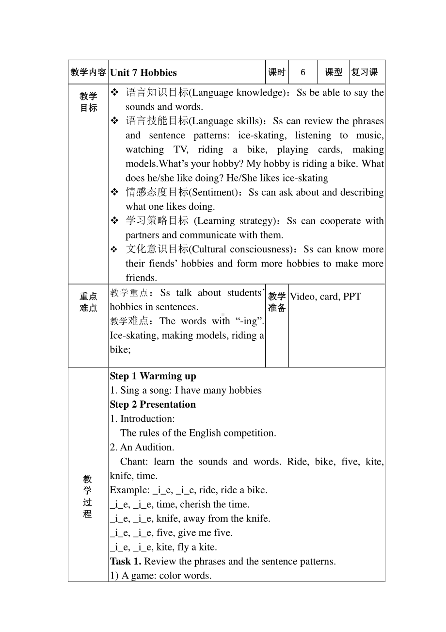 （广东）粤人版四年级下册-Unit 7 Hobbies-Lesson 3-教案、教学设计-部级优课-(配套课件编号：c0729).doc_第1页